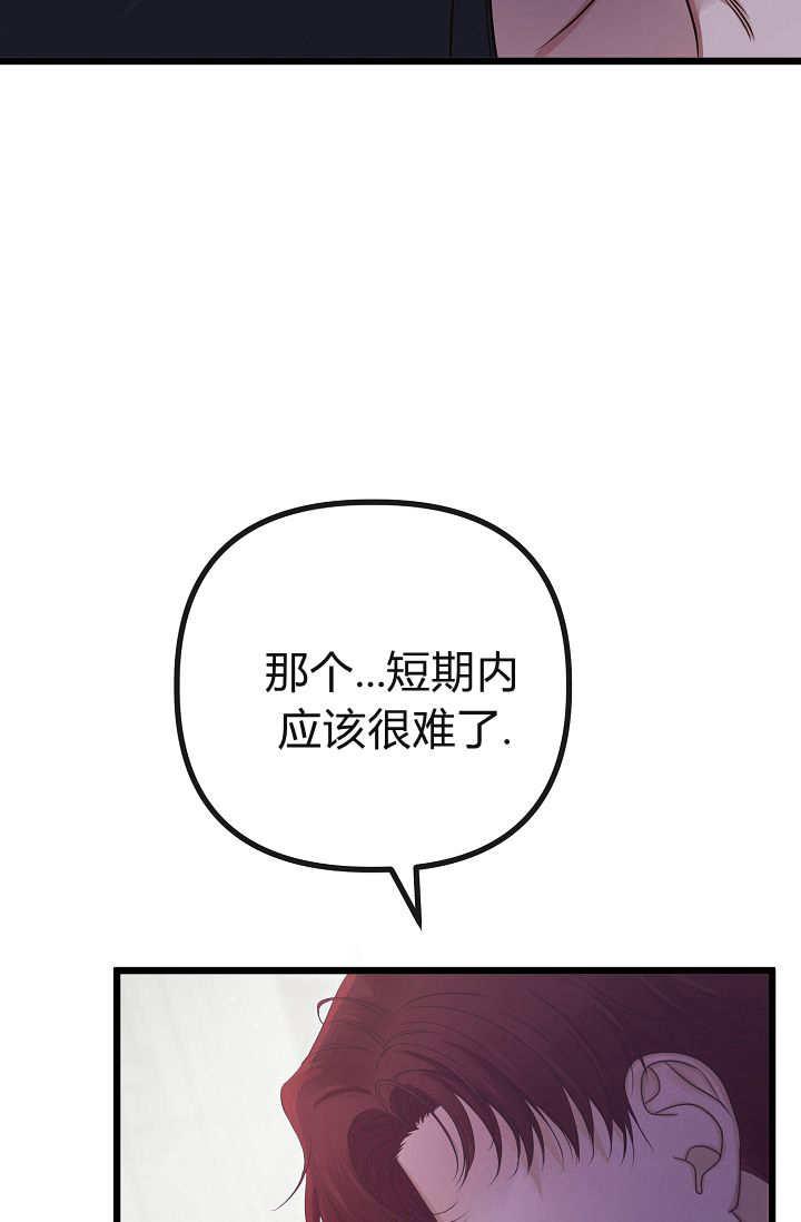 只求你，救救我 第17话 第59页