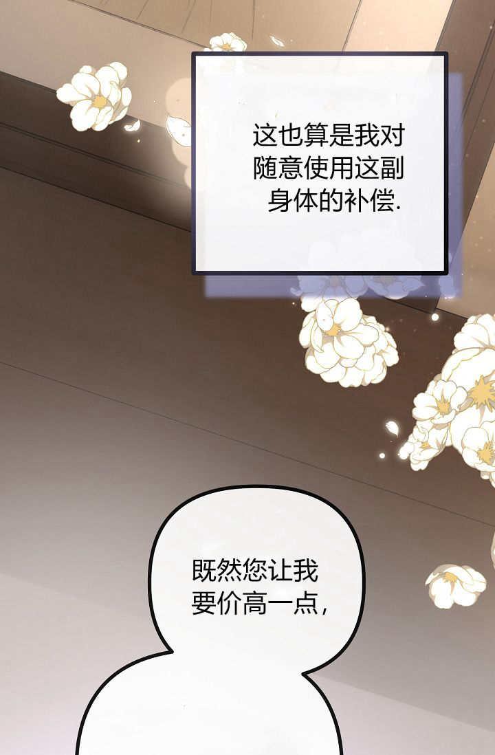 只求你，救救我 第18话 第88页