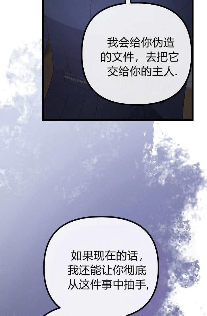 只求你，救救我 第18话 第66页