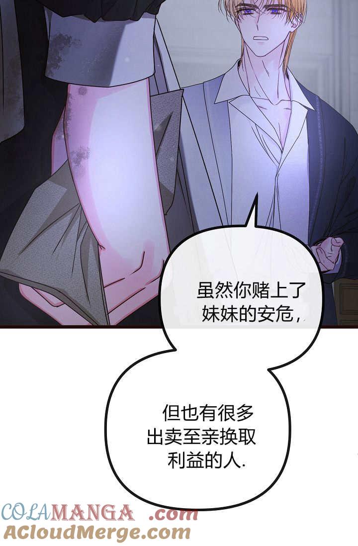 只求你，救救我 第18话 第77页