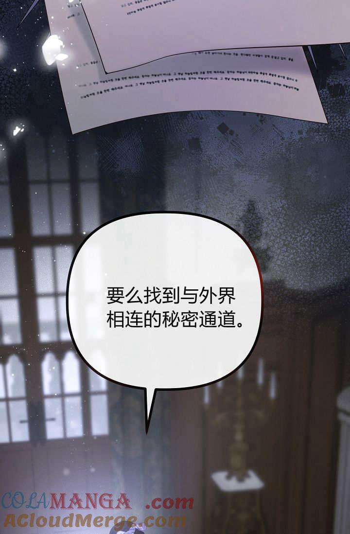 只求你，救救我 第18话 第37页