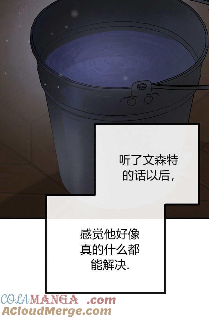 只求你，救救我 第18话 第81页