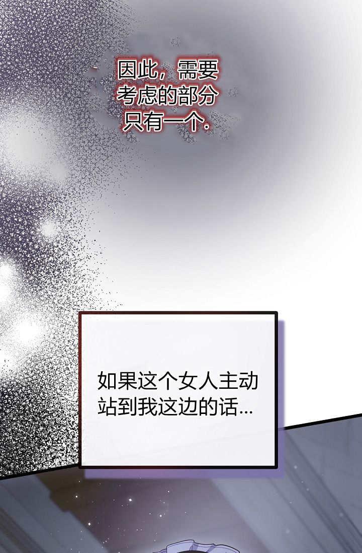 只求你，救救我 第18话 第59页