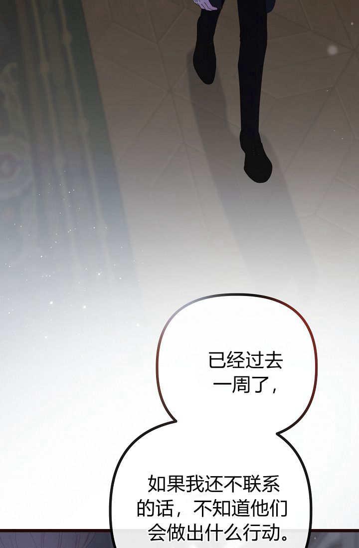 只求你，救救我 第18话 第39页