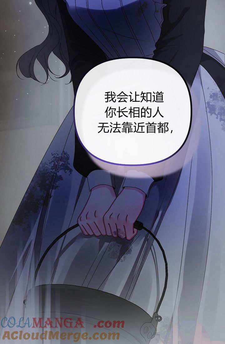 只求你，救救我 第18话 第113页