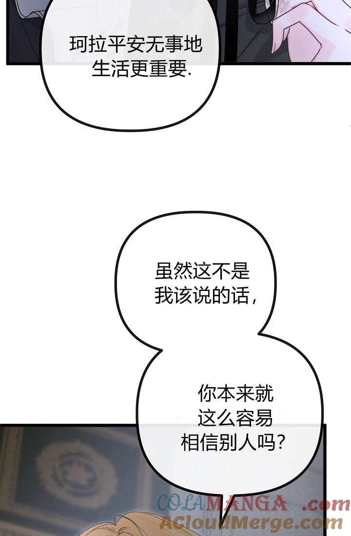 只求你，救救我 第18话 第17页