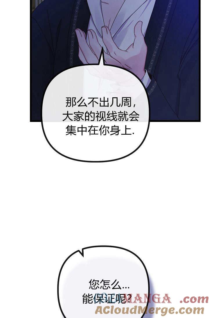 只求你，救救我 第18话 第117页