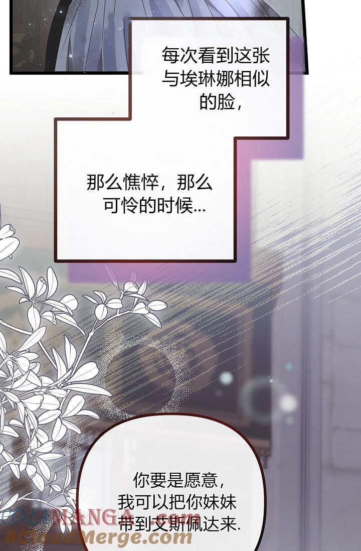 只求你，救救我 第18话 第13页