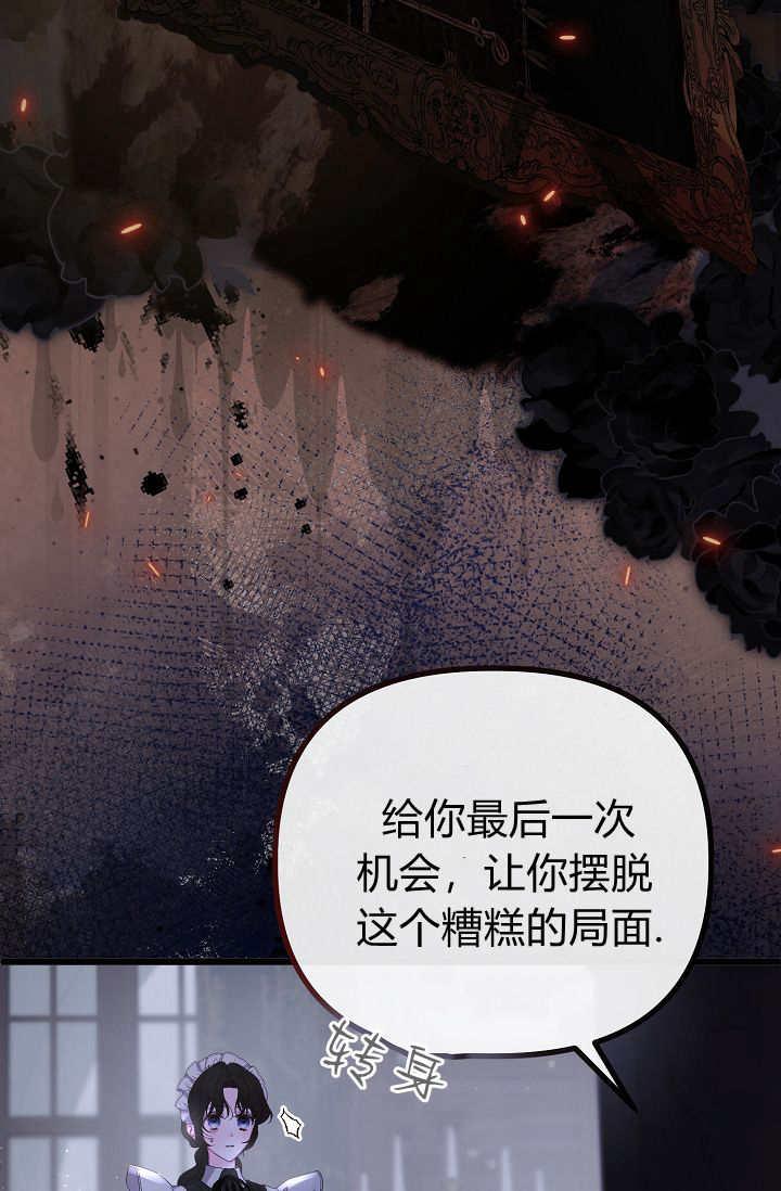 只求你，救救我 第18话 第63页