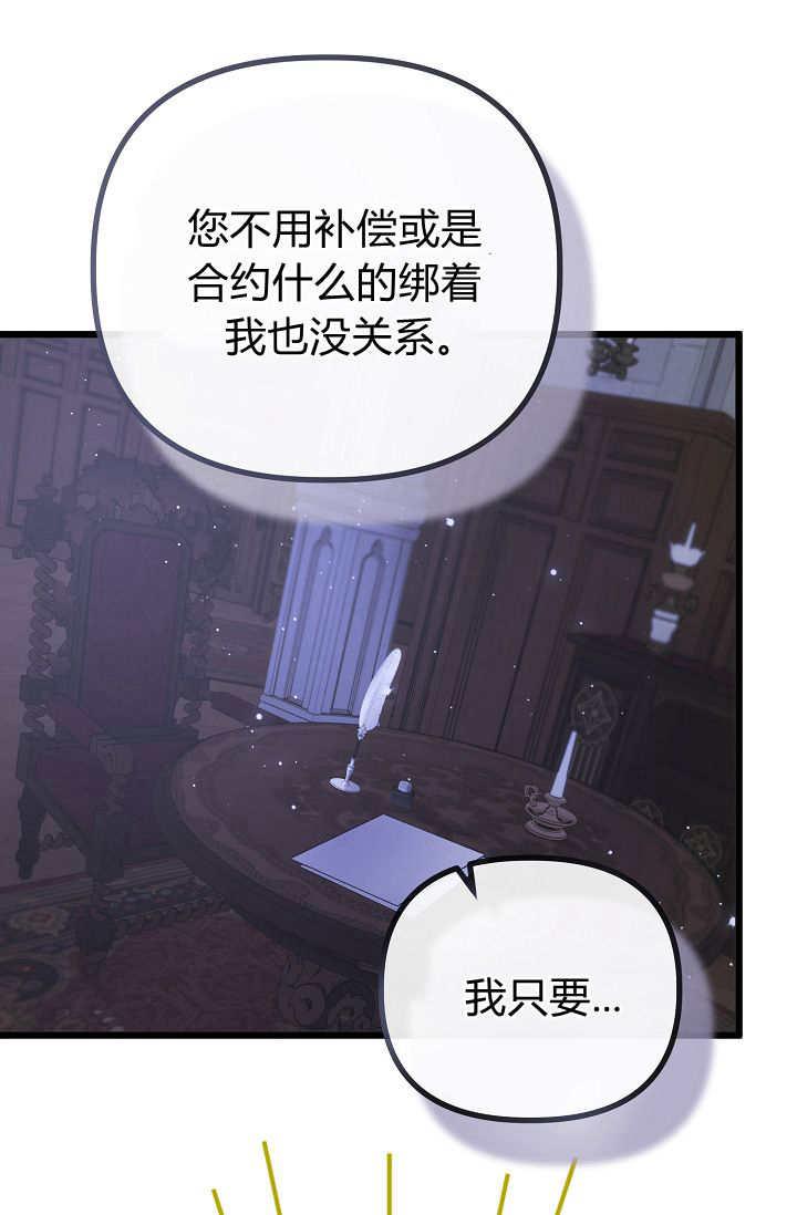 只求你，救救我 第18话 第103页