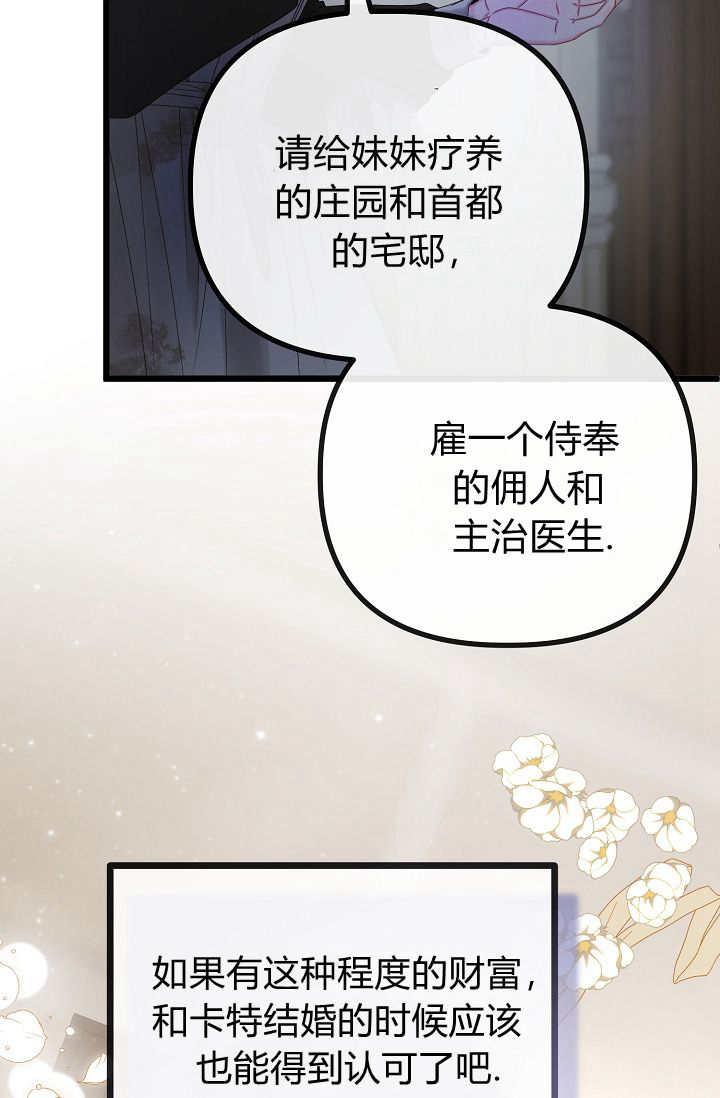 只求你，救救我 第18话 第86页