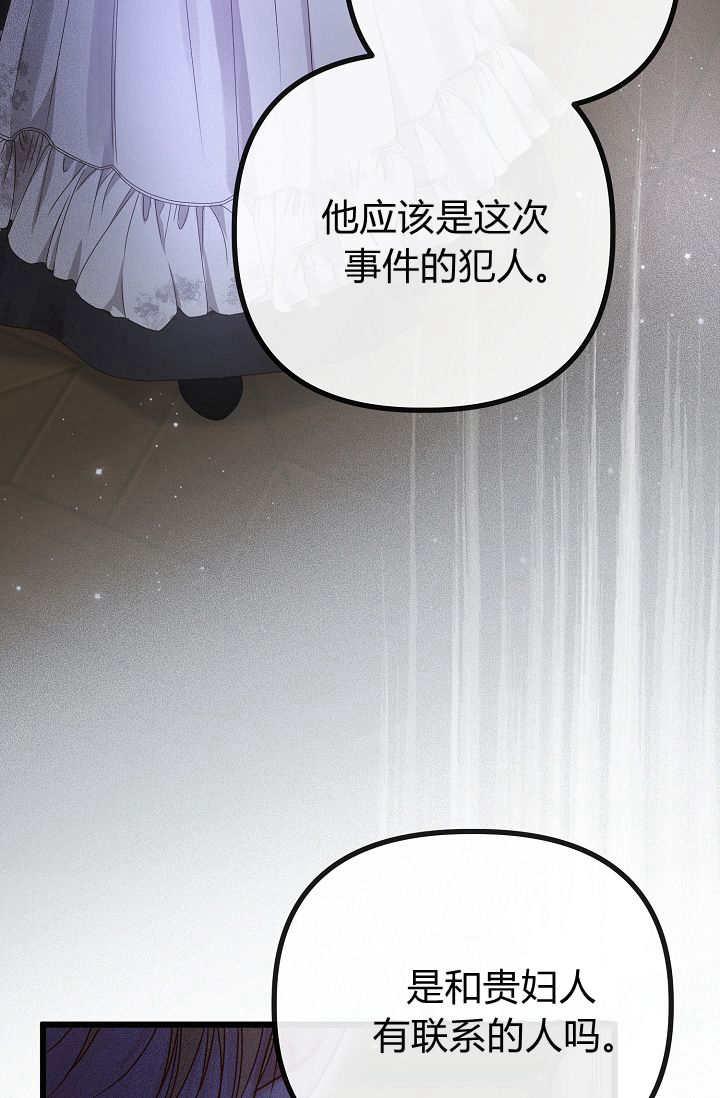 只求你，救救我 第18话 第31页