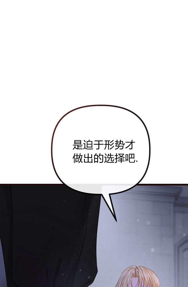 只求你，救救我 第18话 第76页