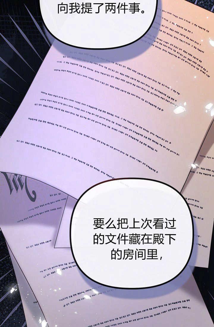 只求你，救救我 第18话 第36页
