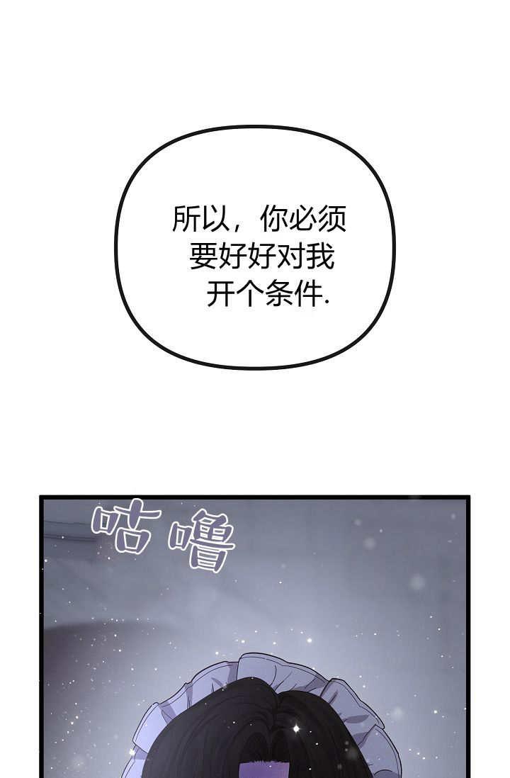 只求你，救救我 第18话 第78页
