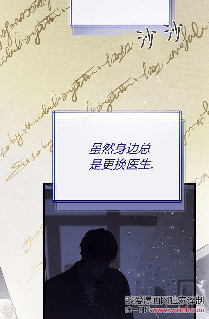 只求你，救救我 第18话 第2页