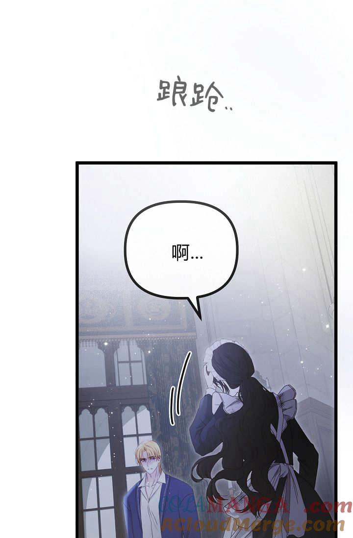 只求你，救救我 第18话 第9页