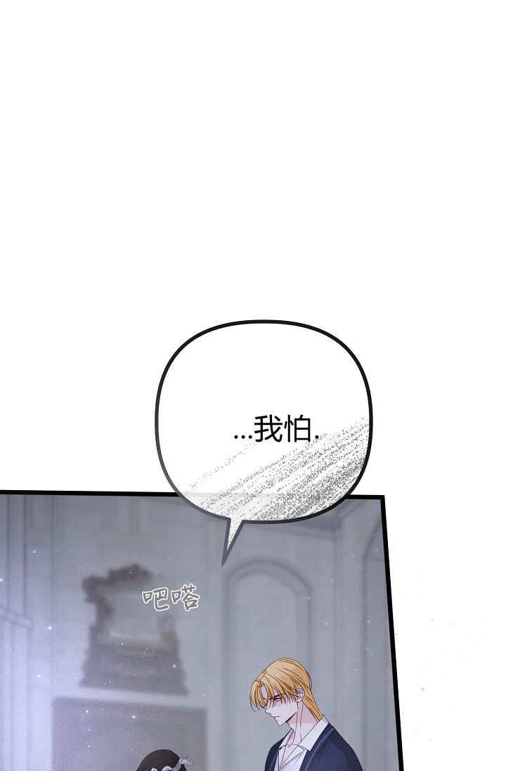 只求你，救救我 第18话 第44页