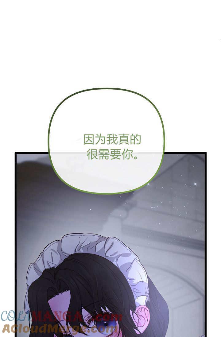 只求你，救救我 第18话 第101页