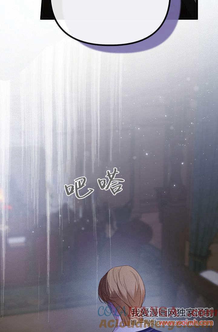 只求你，救救我 第18话 第29页