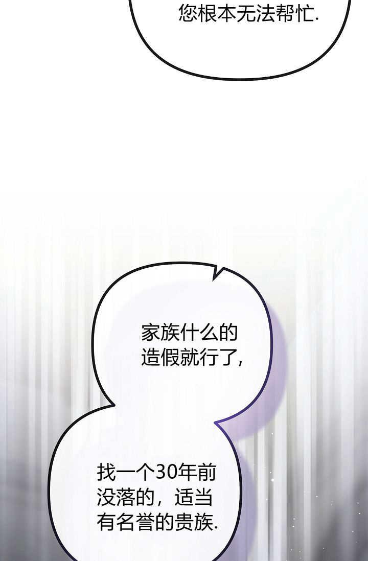 只求你，救救我 第18话 第111页