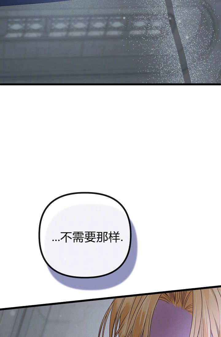 只求你，救救我 第18话 第72页