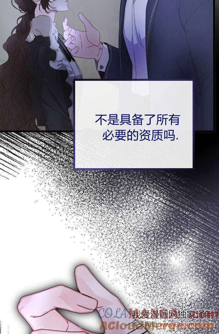 只求你，救救我 第18话 第53页