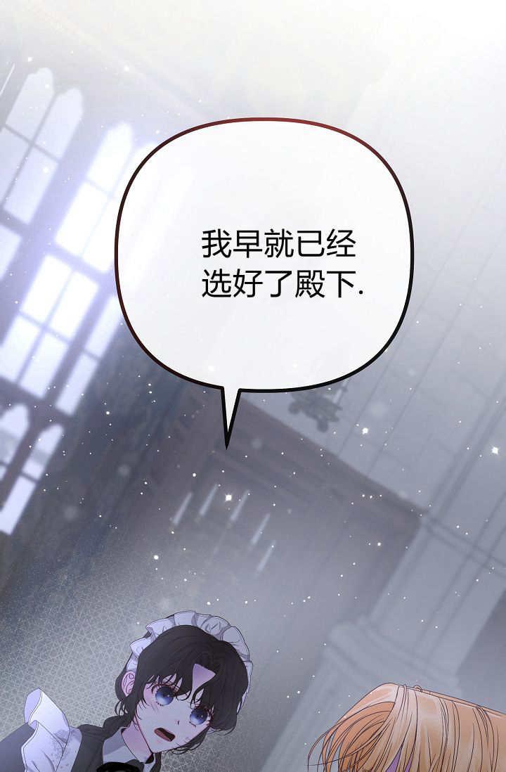 只求你，救救我 第18话 第74页