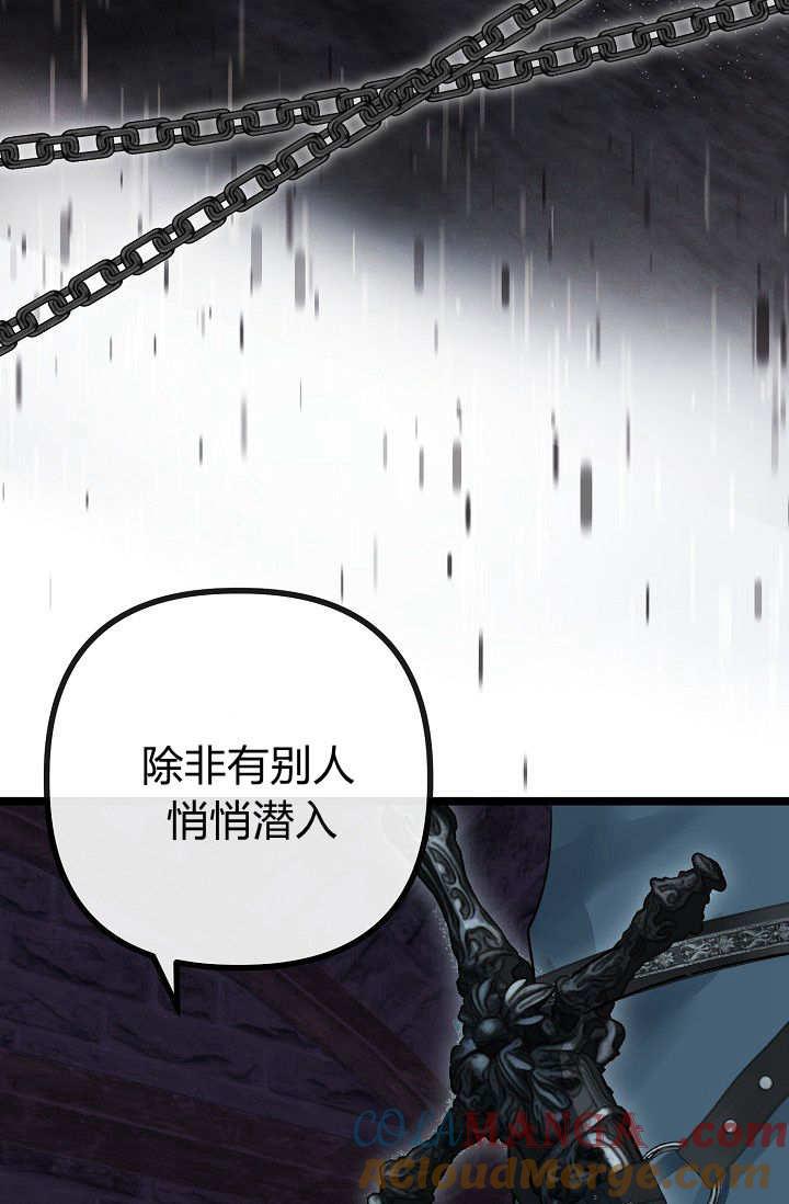 只求你，救救我 第01话 第105页