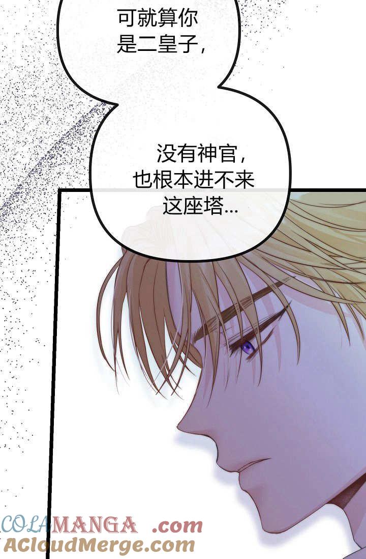 只求你，救救我 第01话 第81页