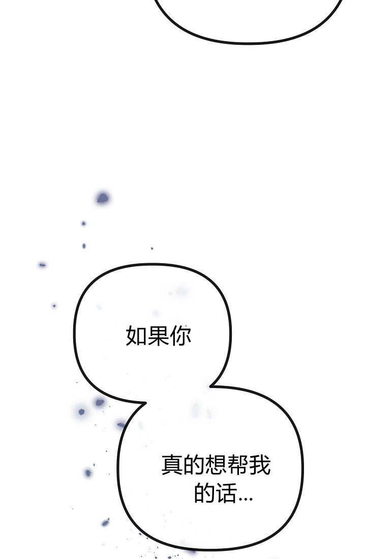 只求你，救救我 第01话 第136页