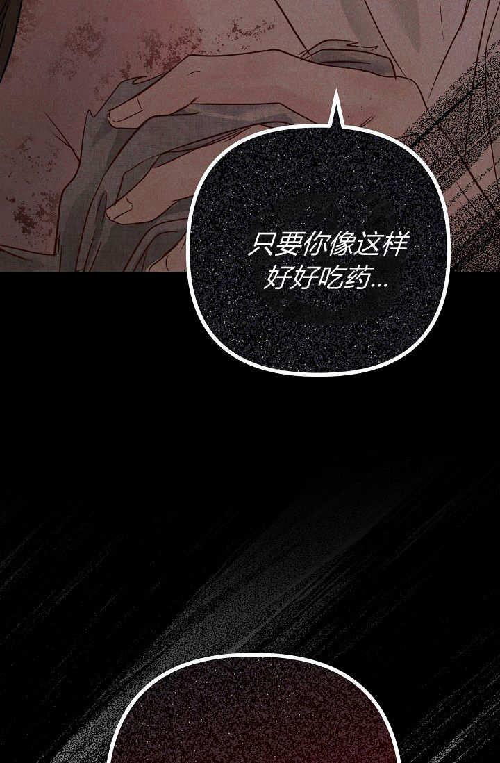 只求你，救救我 第01话 第100页