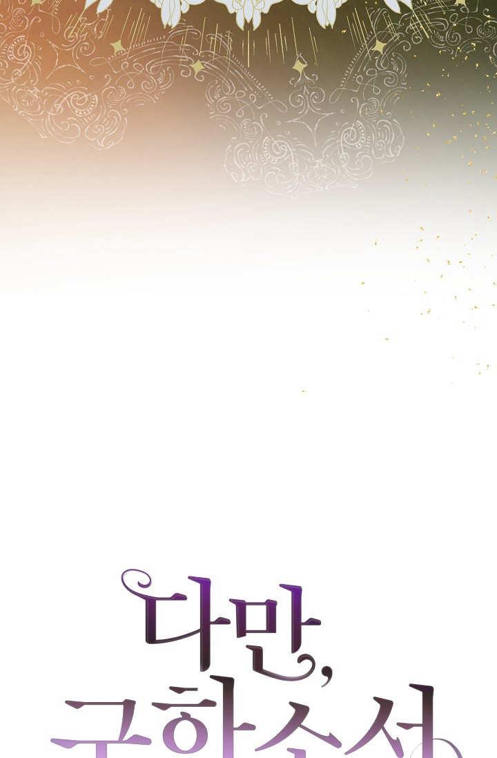 只求你，救救我 第01话 第30页