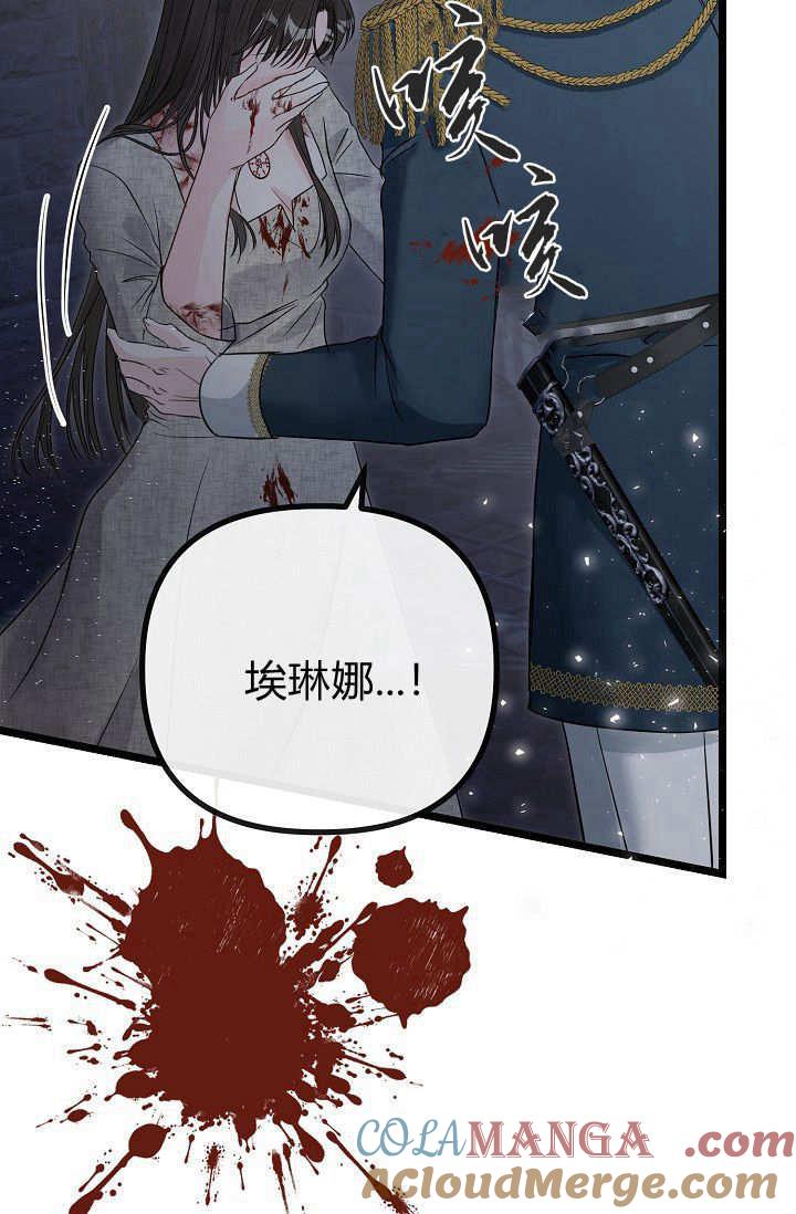 只求你，救救我 第01话 第161页