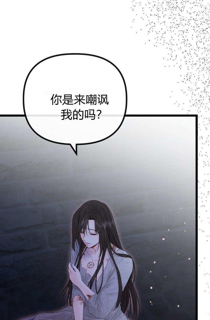 只求你，救救我 第01话 第79页
