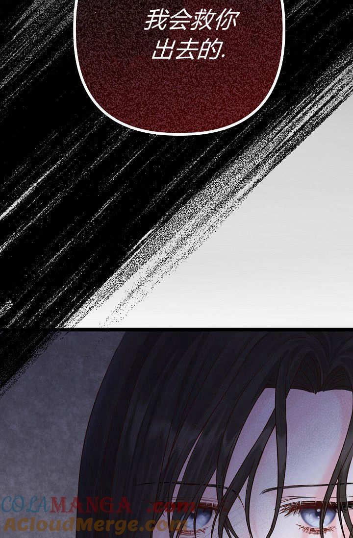 只求你，救救我 第01话 第101页