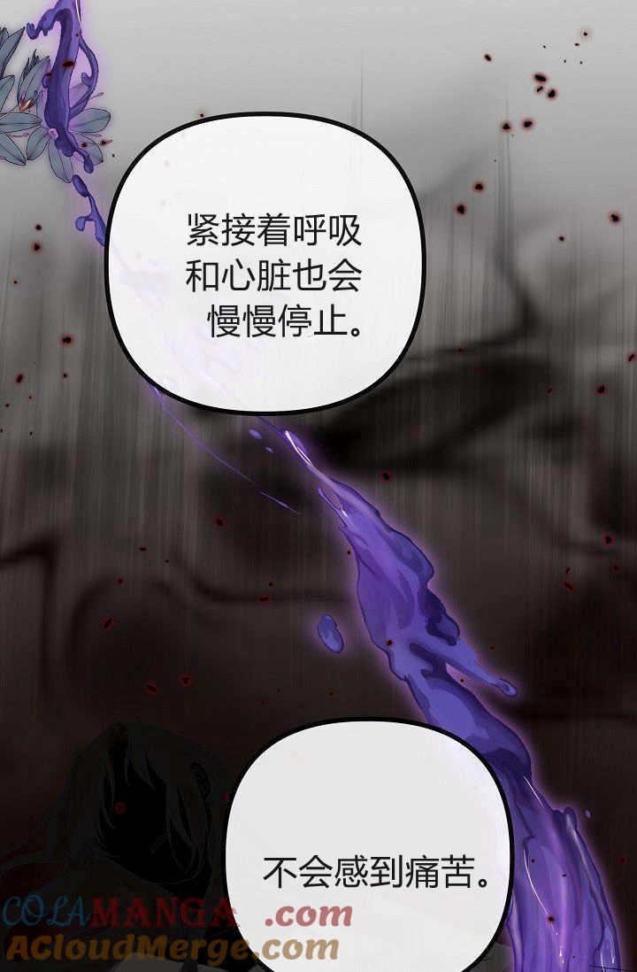 只求你，救救我 第01话 第145页