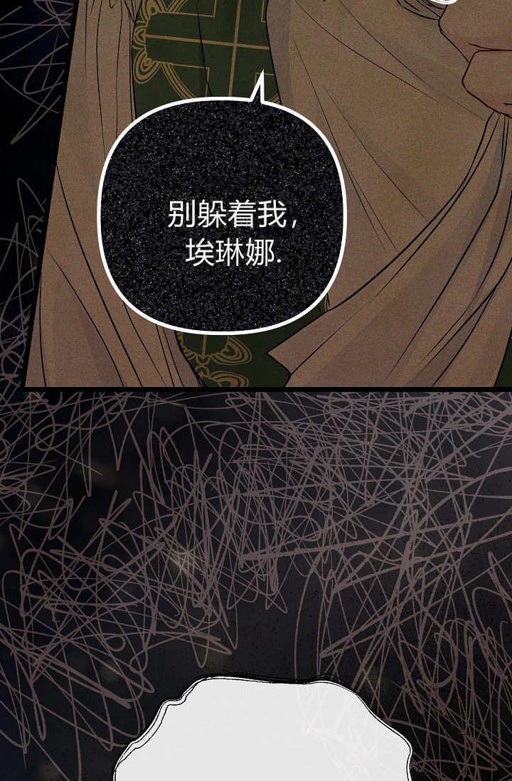 只求你，救救我 第01话 第43页