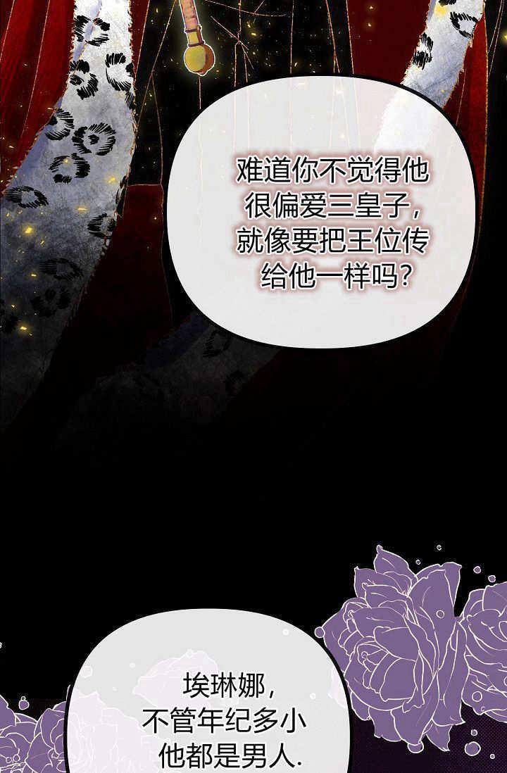 只求你，救救我 第01话 第54页