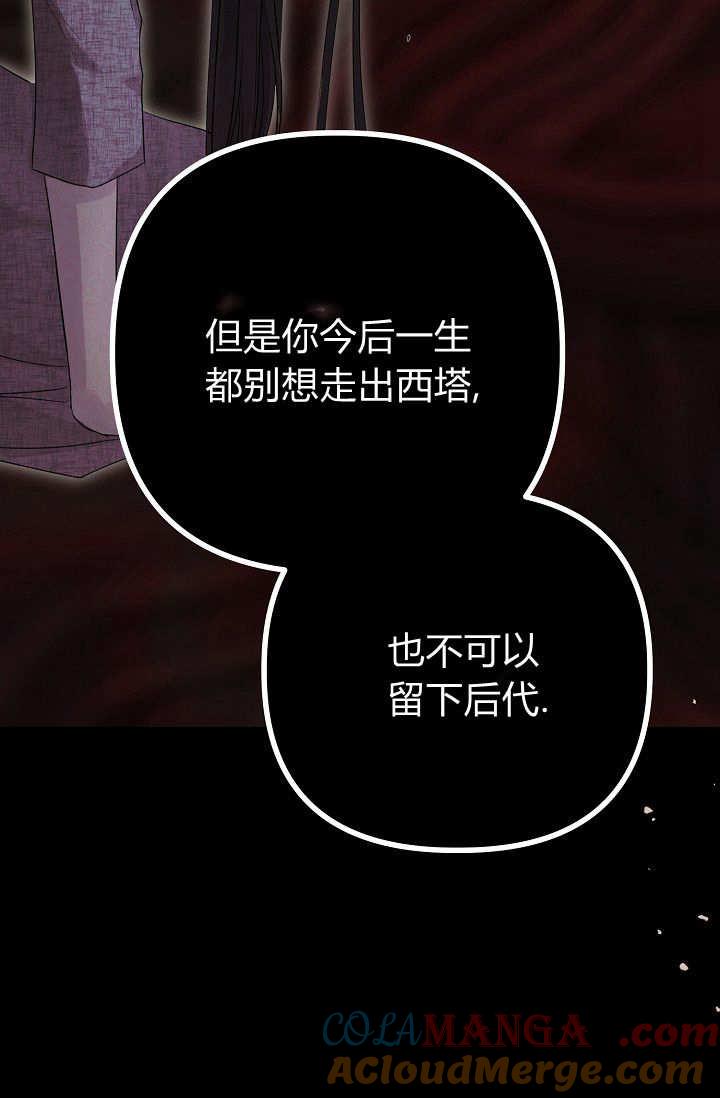 只求你，救救我 第01话 第93页