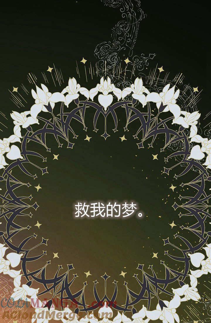 只求你，救救我 第01话 第29页