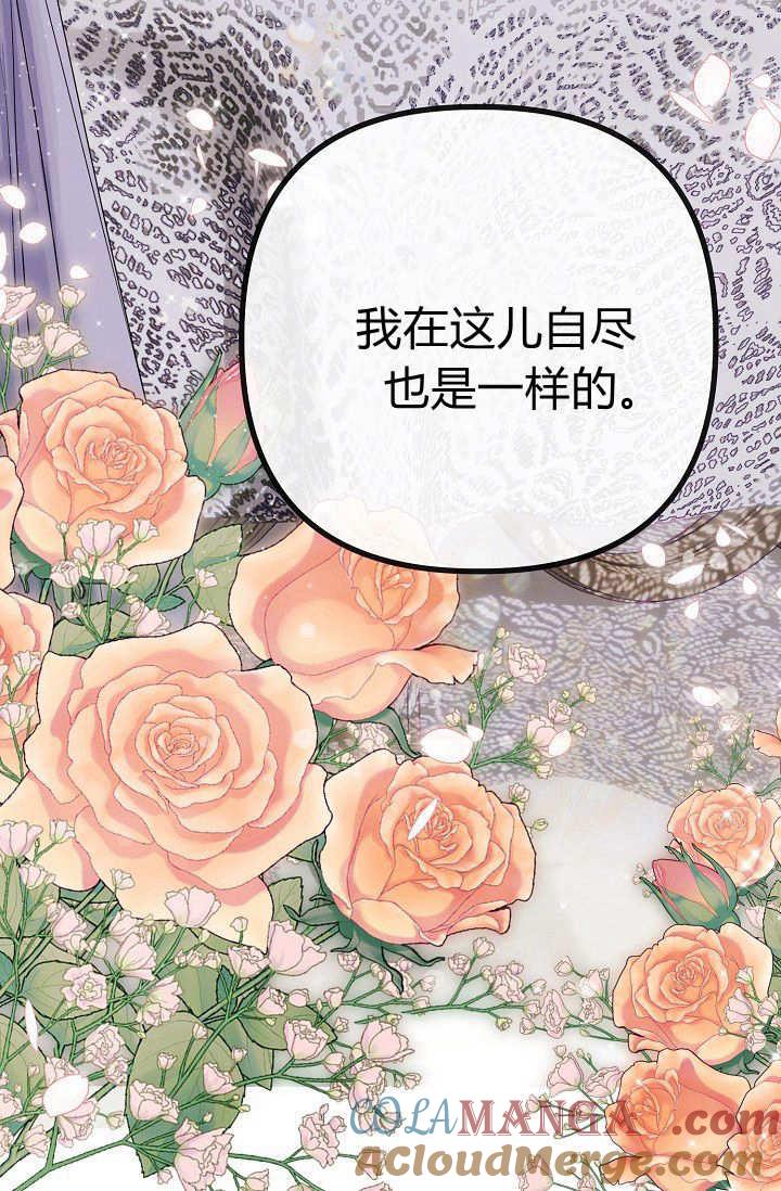 只求你，救救我 第01话 第133页