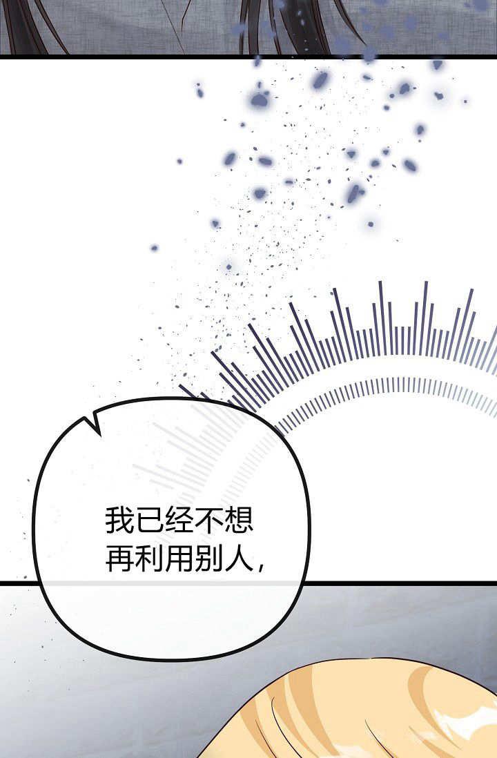 只求你，救救我 第01话 第139页