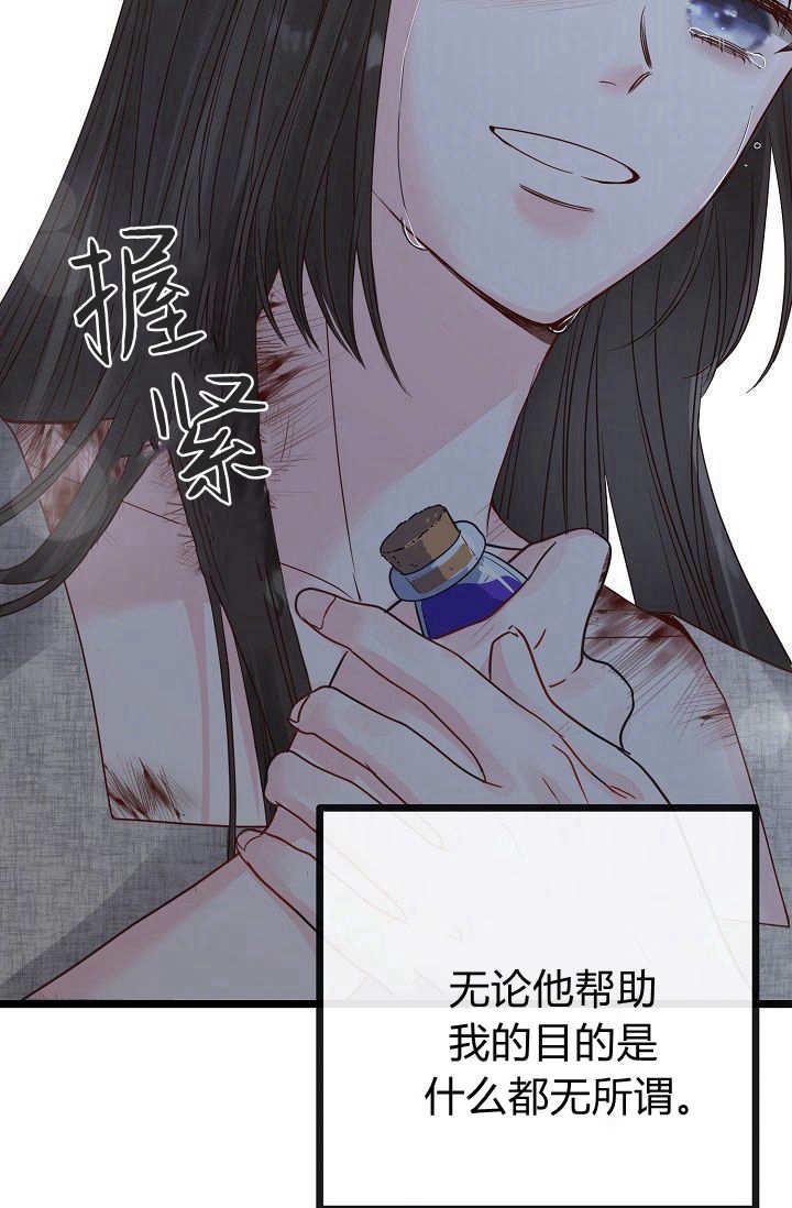 只求你，救救我 第01话 第152页
