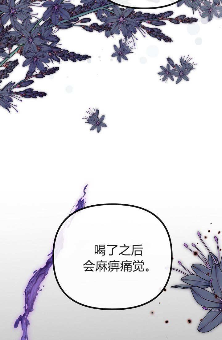 只求你，救救我 第01话 第144页
