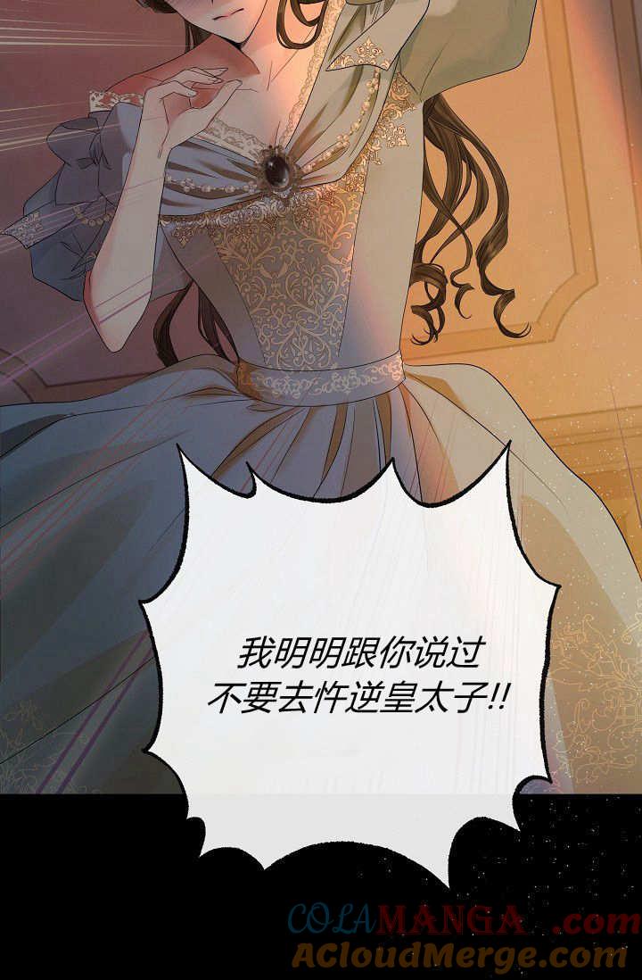 只求你，救救我 第01话 第37页