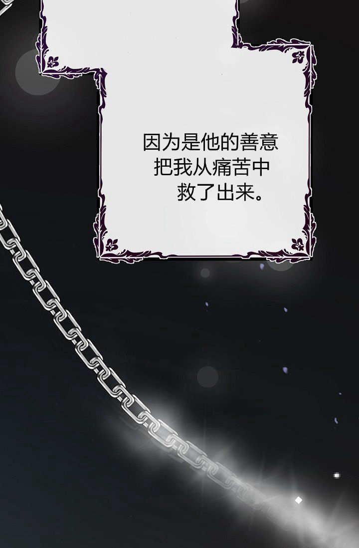 只求你，救救我 第01话 第174页