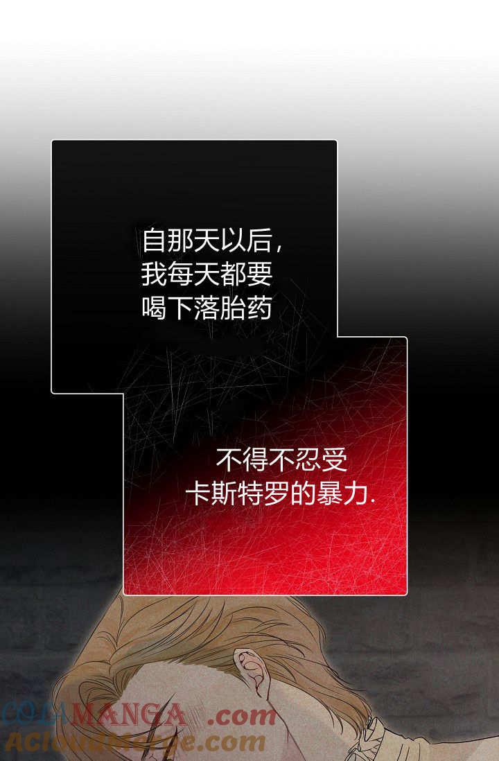 只求你，救救我 第01话 第97页