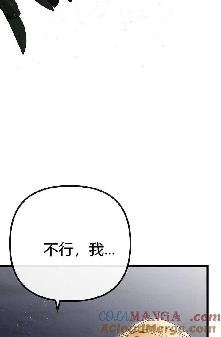 只求你，救救我 第01话 第129页