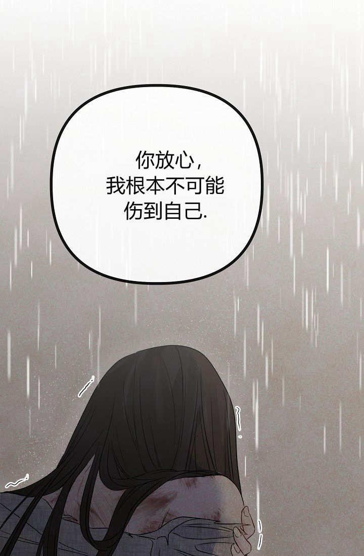 只求你，救救我 第01话 第103页